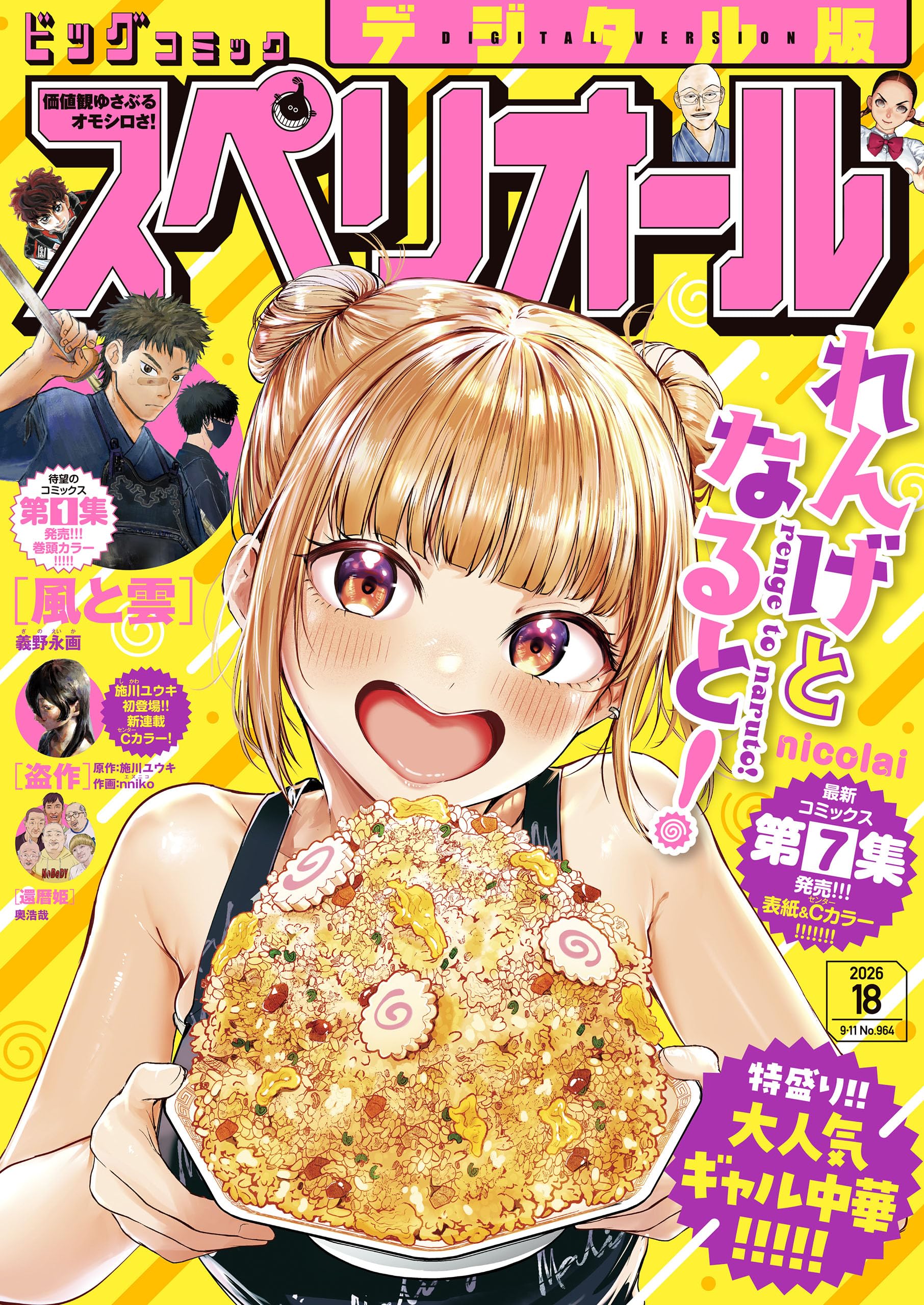 Amazon.co.jp: ビッグコミックスペリオール編集部: 本